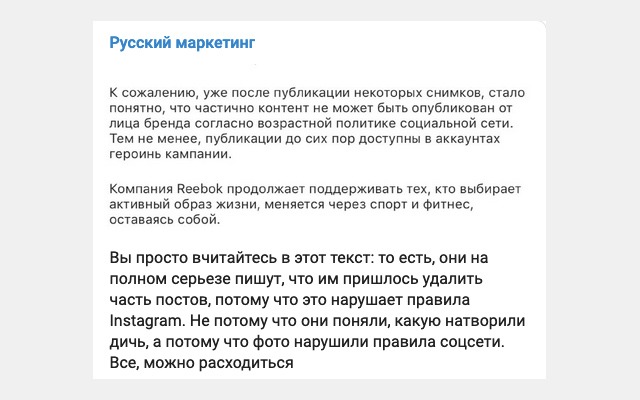 «Ни в какие рамки»: что говорят о новой рекламной кампании Reebok. Изображение номер 10 «Ни в какие рамки»: что говорят о новой рекламной кампании Reebok. Изображение номер 10