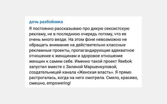 «Ни в какие рамки»: что говорят о новой рекламной кампании Reebok. Изображение номер 13 «Ни в какие рамки»: что говорят о новой рекламной кампании Reebok. Изображение номер 13