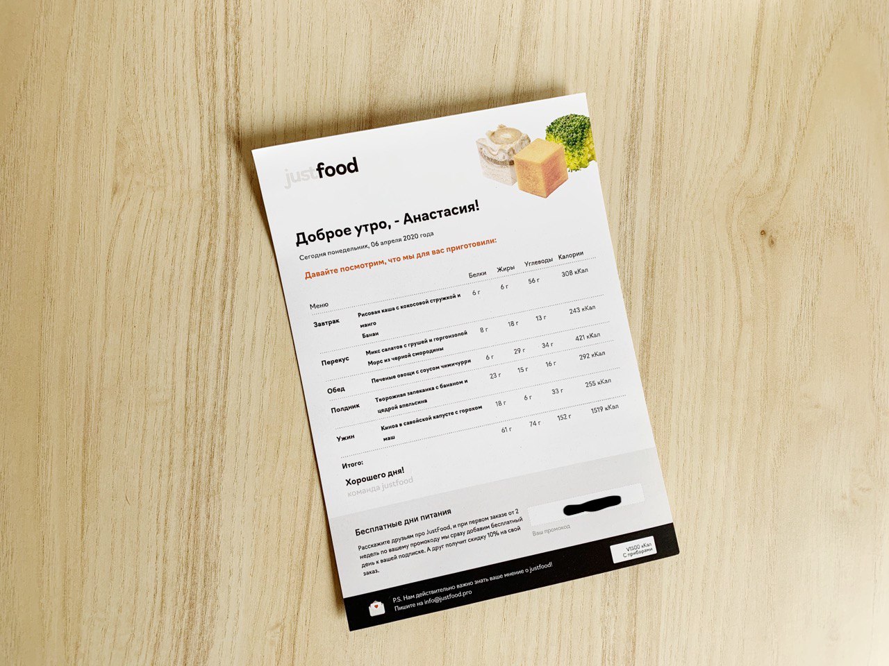 Полезная еда с доставкой: редактор тестирует сервис justfood. Изображение номер 2 Полезная еда с доставкой: редактор тестирует сервис justfood. Изображение номер 2