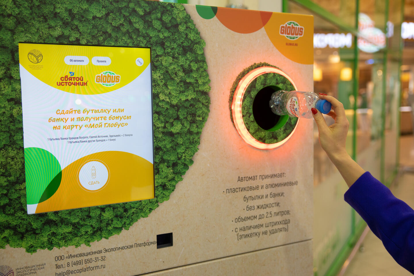 Автоматы для приёма бутылок установлены в гипермаркетах при поддержке «Святого источника». Изображение номер 1 Автоматы для приёма бутылок установлены в гипермаркетах при поддержке «Святого источника». Изображение номер 1