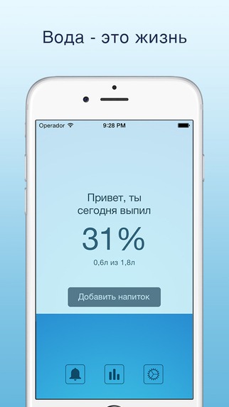 Моя вода приложение. Трекер воды приложение. Моя вода. Моя вода приложение на андроид.