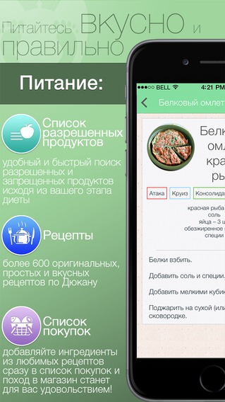 5 лучших мобильных приложений для снижения веса. Изображение номер 2