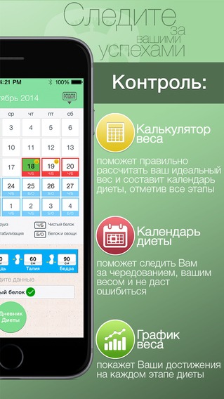 5 лучших мобильных приложений для снижения веса. Изображение номер 3