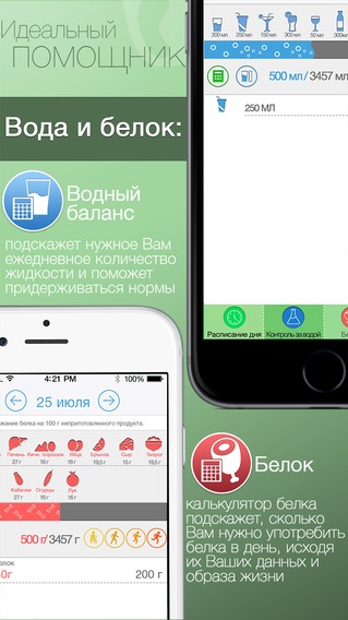 5 лучших мобильных приложений для снижения веса. Изображение номер 5