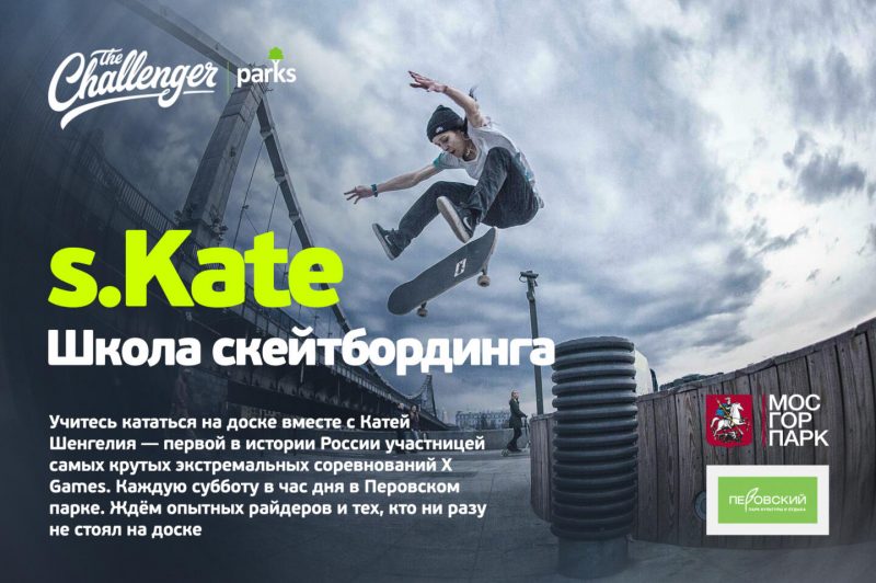 «Челленджер» представляет: бадминтон в белом в парке «Красная Пресня». Изображение номер 2