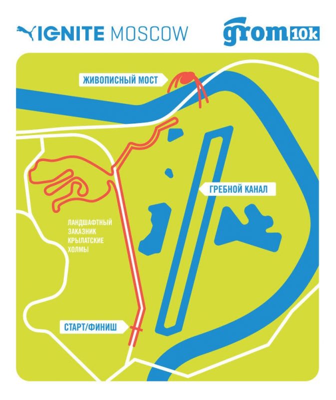 Планы на выходные: забег IGNITE Moscow x Grom 10k. Изображение номер 2