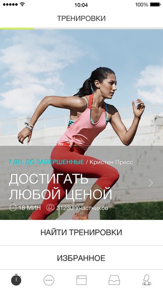 6 отличных фитнес-приложений, которые не стоят ни копейки. Изображение номер 26