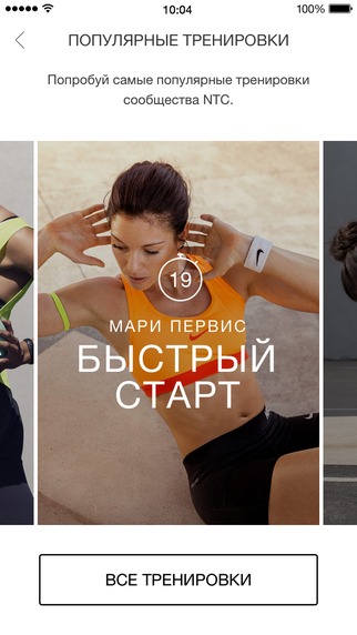 6 отличных фитнес-приложений, которые не стоят ни копейки. Изображение номер 29