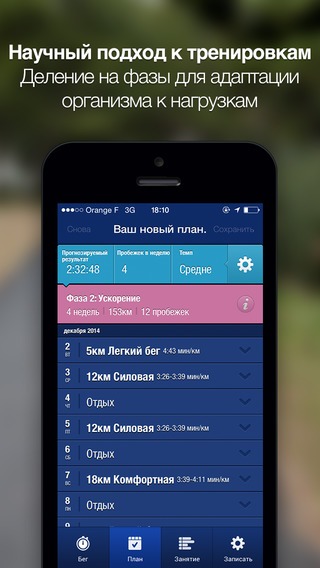 6 отличных фитнес-приложений, которые не стоят ни копейки. Изображение номер 16