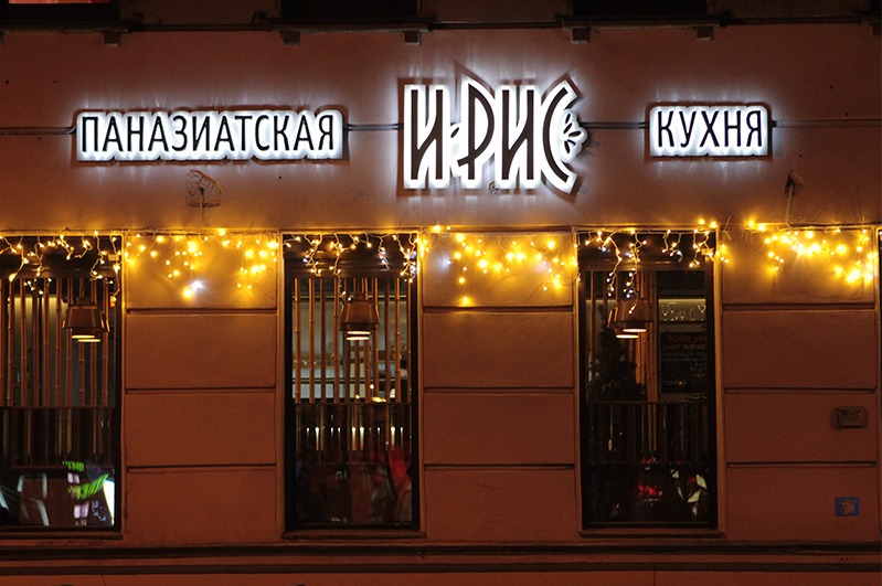 5 классных мест с полезной едой в Санкт-Петербурге. Изображение номер 9