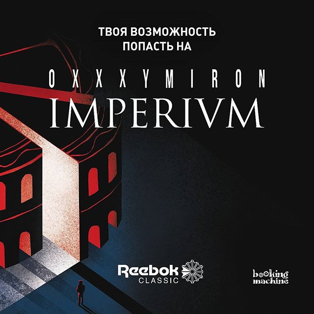 OXXXYMIRON анонсировал концертный тур при поддержке Reebok Classic. Изображение номер 1