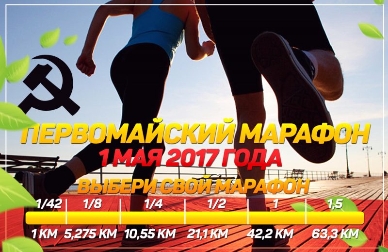 В Санкт-Петербурге пройдёт Первомайский марафон. Изображение номер 1