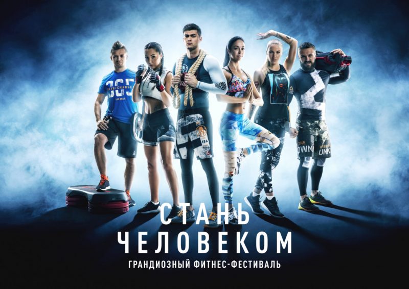 Весенний фитнес-фестиваль «Reebok. Стань человеком» пройдёт в Коломенском. Изображение номер 1
