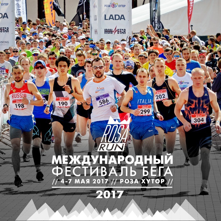 В Сочи стартовал фестиваль бега Rosa Run. Изображение номер 1