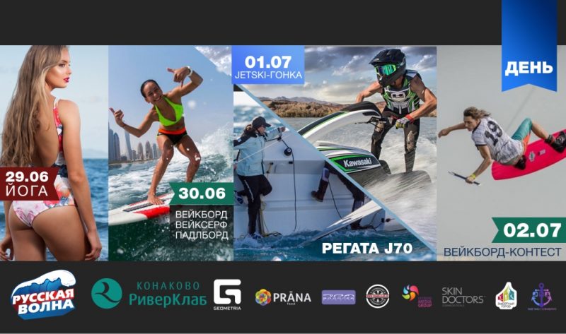 На Верхней Волге состоится фестиваль экстремальных видов спорта и музыки «Русская волна». Изображение номер 1