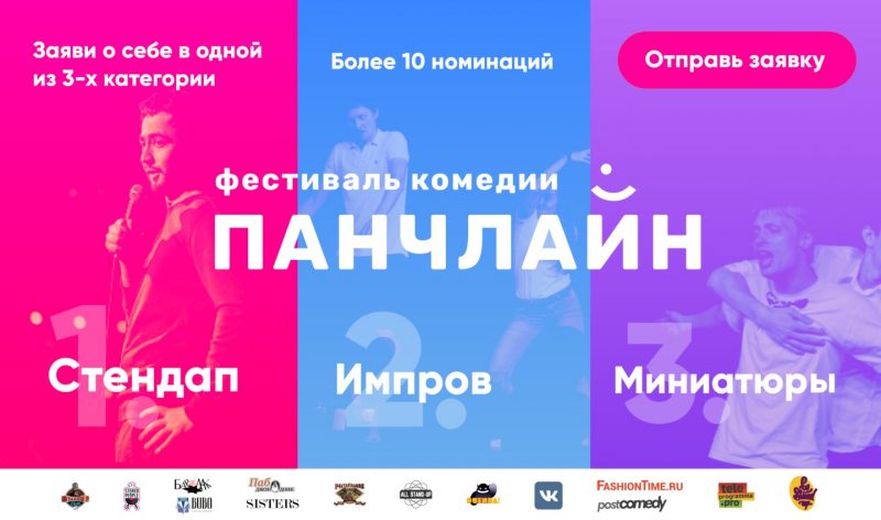 В Москве пройдёт первый международный мультиформатный фестиваль комедий «Панчлайн». Изображение номер 1