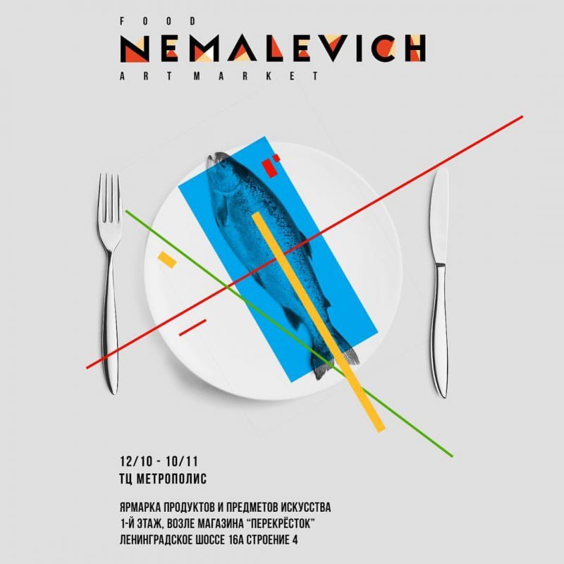 В «Метрополисе» открылся фуд-арт-маркет Nemalevich. Изображение номер 1