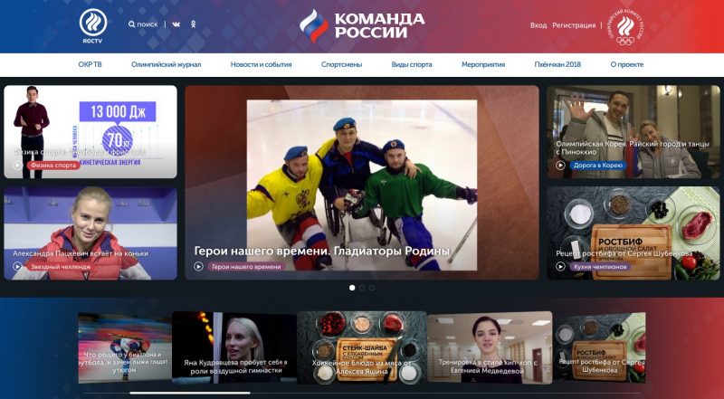 ОКР запустил новый олимпийский портал проекта «Команда России». Изображение номер 1