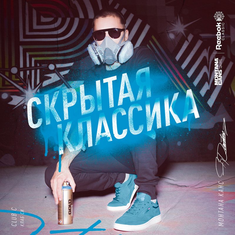 Oxxxymiron стал одним из героев новой кампании Reebok Classic. Изображение номер 6