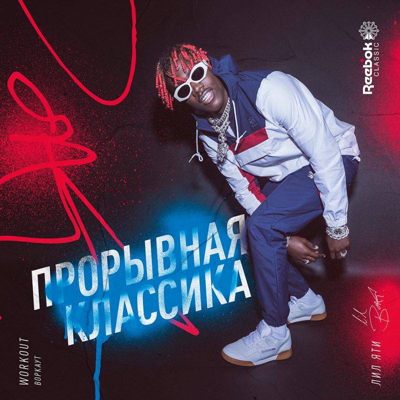 Серия мероприятий «Классика. Навсегда» от Reebok Classic пройдёт в четырёх городах России. Изображение номер 4