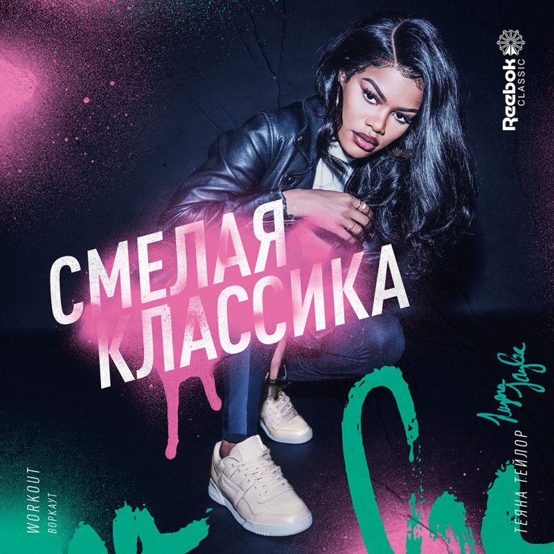 Серия мероприятий «Классика. Навсегда» от Reebok Classic пройдёт в четырёх городах России. Изображение номер 3