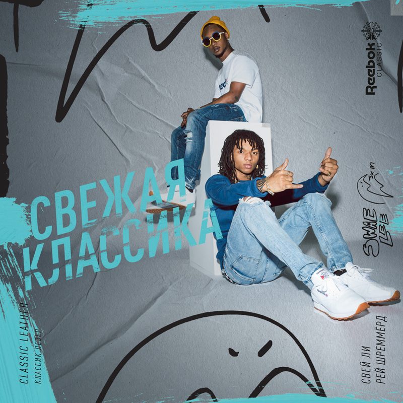 Серия мероприятий «Классика. Навсегда» от Reebok Classic пройдёт в четырёх городах России. Изображение номер 2