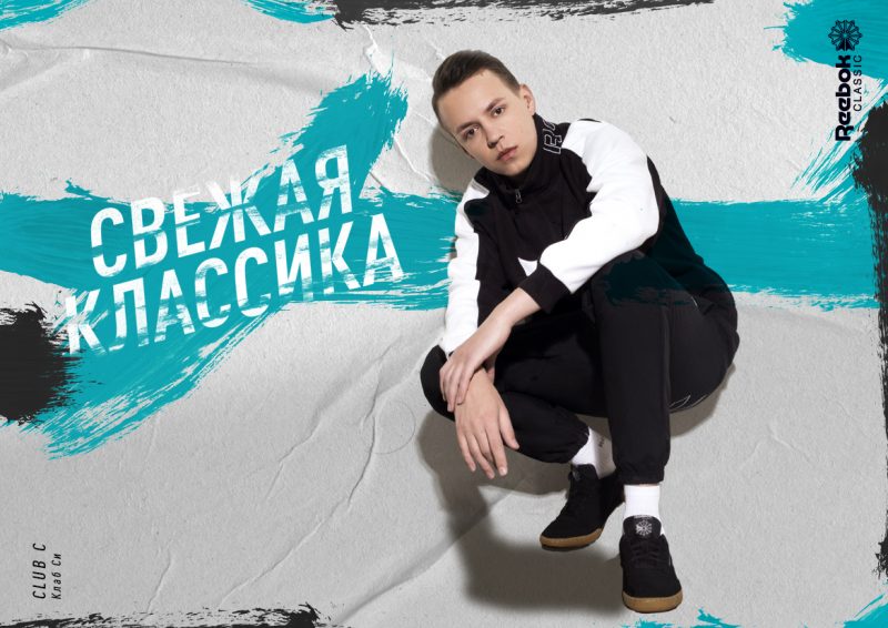 Серия мероприятий «Классика. Навсегда» от Reebok Classic пройдёт в четырёх городах России. Изображение номер 8