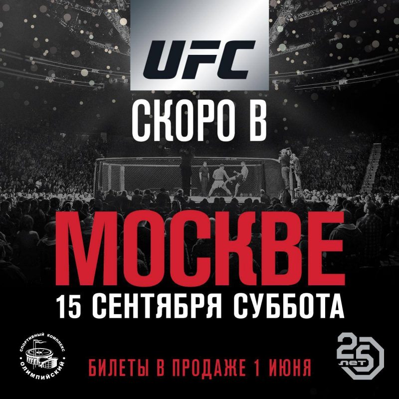 В России впервые в истории пройдёт турнир UFC. Изображение номер 1