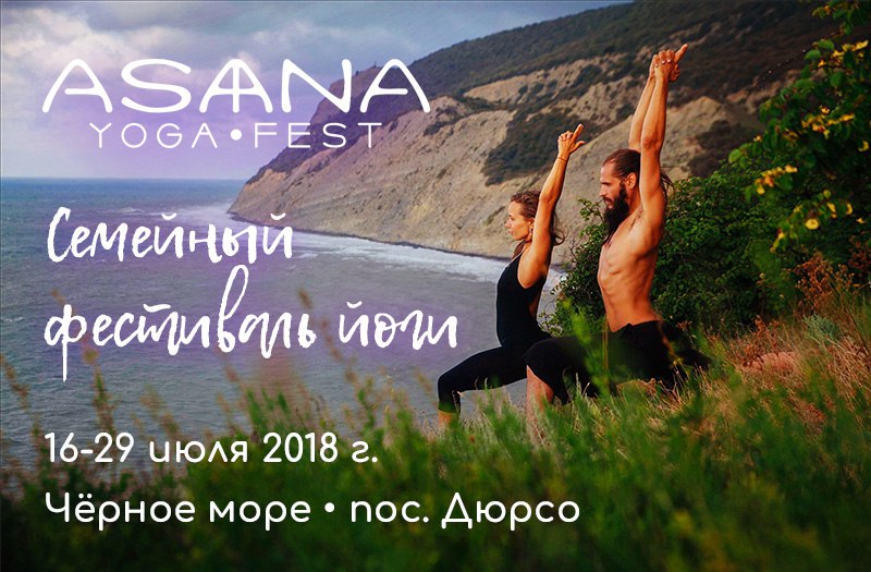 «Квамманга» и Asana Yoga Fest: как организуют самые яркие фестивали этого лета. Изображение номер 5