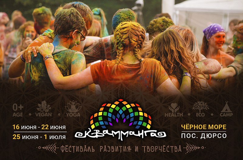 «Квамманга» и Asana Yoga Fest: как организуют самые яркие фестивали этого лета. Изображение номер 4