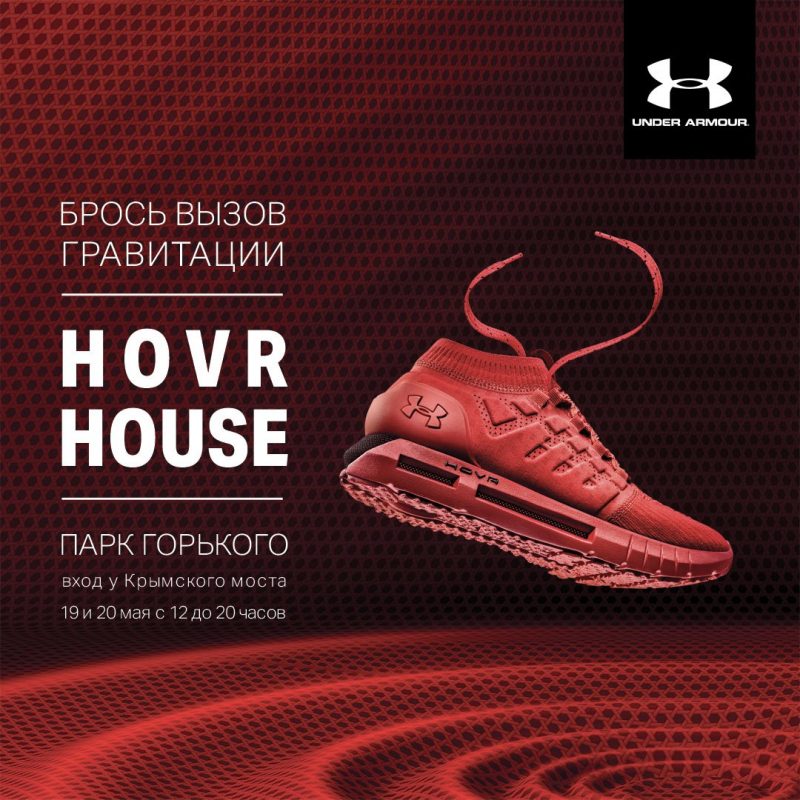 Under Armour открывает беговое пространство HOVR House в Парке Горького. Изображение номер 1