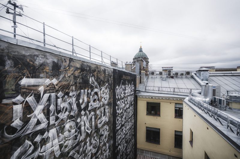 Покрас Лампас создал свою самую большую работу в Санкт-Петербурге. Изображение номер 1