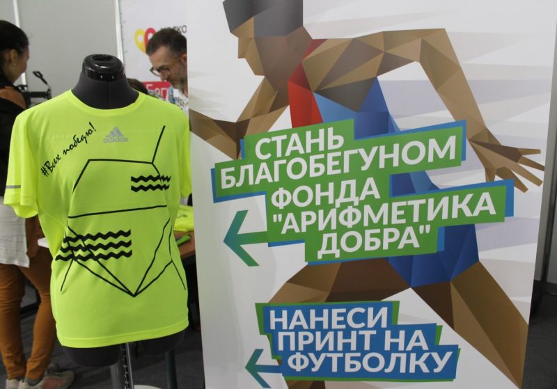 Участники «Абсолют Московского марафона — 2018» смогут поддержать воспитанников детских домов. Изображение номер 1