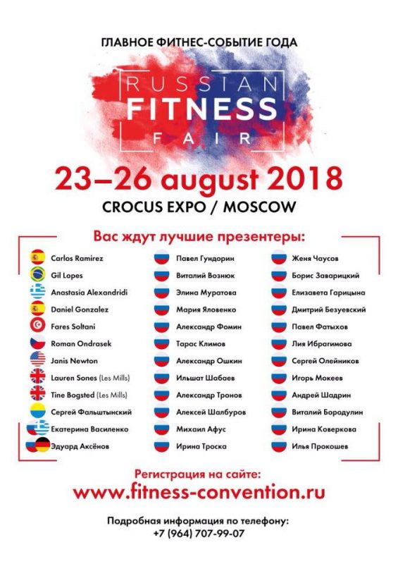 В Москве пройдёт международный фестиваль Russian Fitness Fair 2018. Изображение номер 1