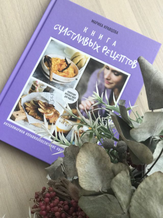 От Саши Новиковой до Артёма Королёва: 11 новых кулинарных книг, которые вам точно понравятся. Изображение номер 6