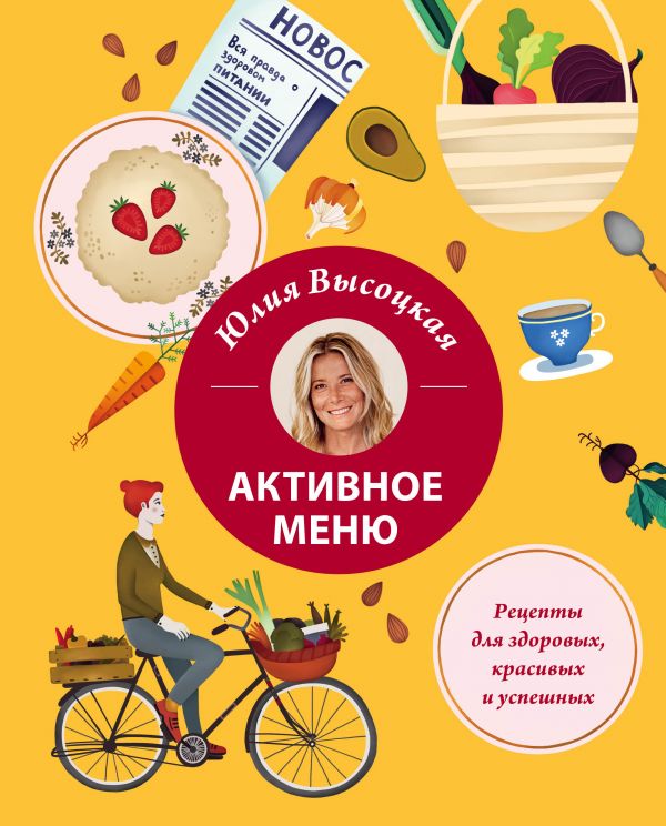 От Саши Новиковой до Артёма Королёва: 11 новых кулинарных книг, которые вам точно понравятся. Изображение номер 1