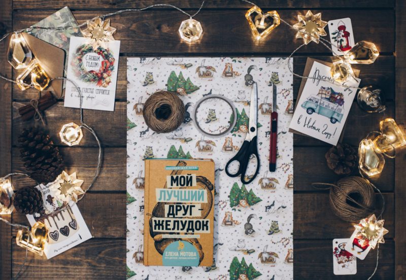 Как упаковать подарок (подробная инструкция с фотографиями). Изображение номер 1