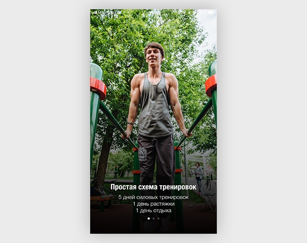 Наш выбор: бесплатное приложение SOTKA. Редакция пробует справиться со стодневным воркаутом. Изображение номер 1