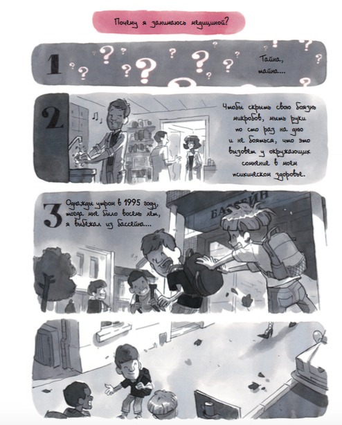 Наш выбор: «Неотложка» — графический роман о врачах, пациентах, любви и смерти. Изображение номер 2