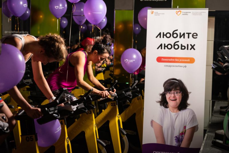 Фонд «Синдром любви» проведёт благотворительный сайклинг-марафон. Изображение номер 2
