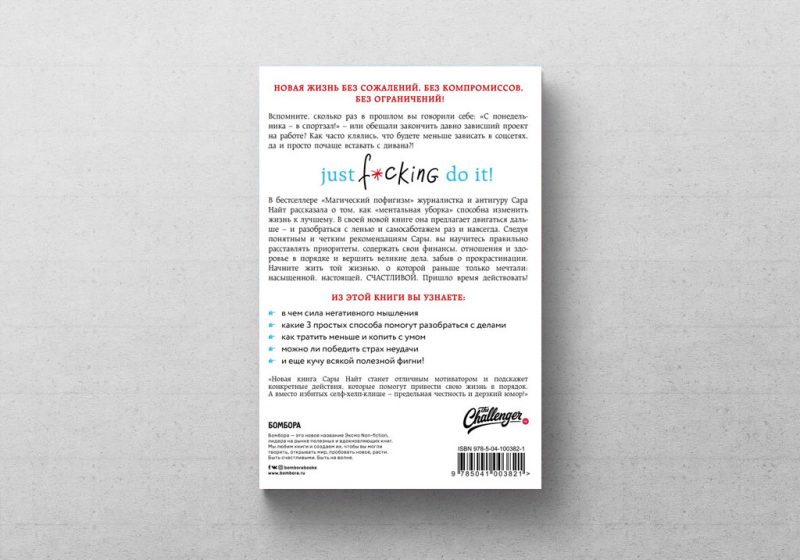 Наш выбор: новая книга от автора бестселлера «Магический пофигизм» Сары Найт. Изображение номер 2