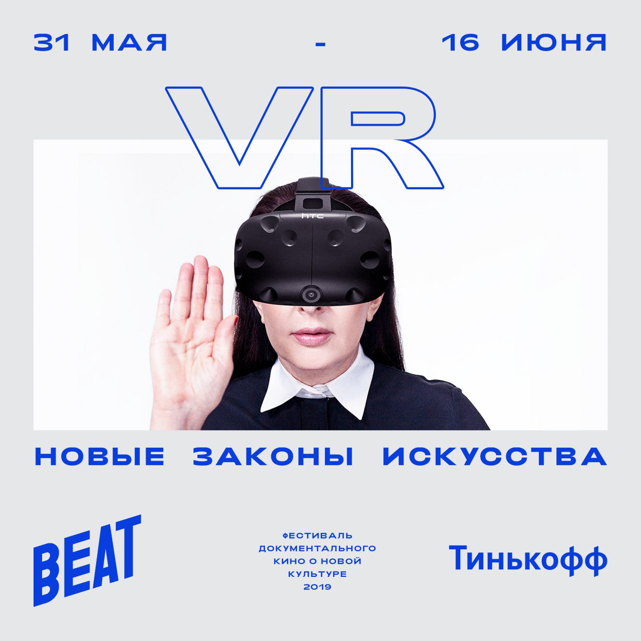 Beat Film Festival представит выставку в виртуальной реальности. Изображение номер 1