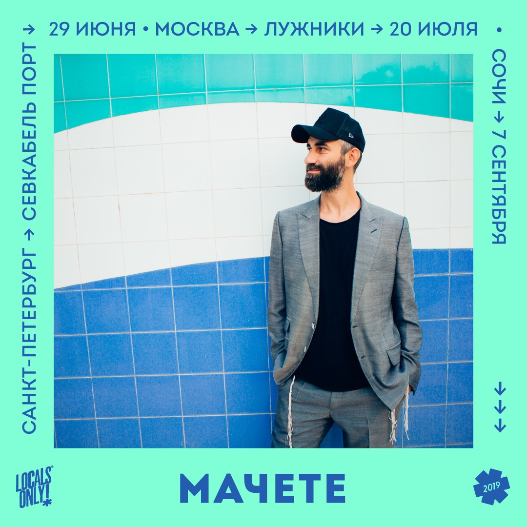 Фестиваль LocalsOnly! пройдёт в Москве, Санкт-Петербурге и Сочи. Изображение номер 6