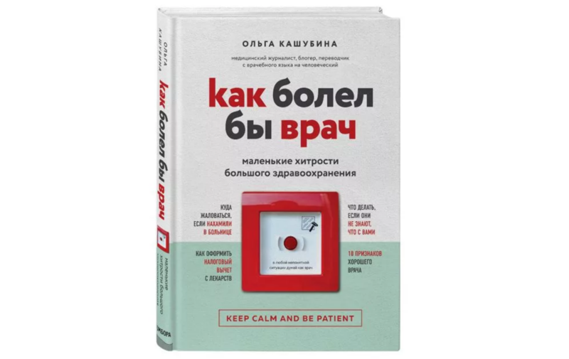 5 книг о здоровье, которые нужно прочитать каждому. Изображение номер 2 5 книг о здоровье, которые нужно прочитать каждому. Изображение номер 2
