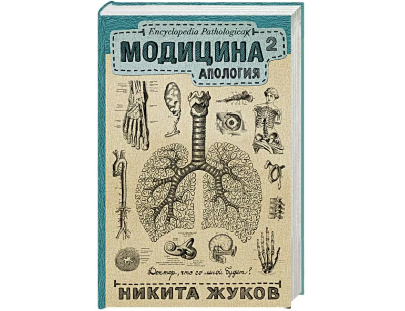 5 книг о здоровье, которые нужно прочитать каждому. Изображение номер 3 5 книг о здоровье, которые нужно прочитать каждому. Изображение номер 3