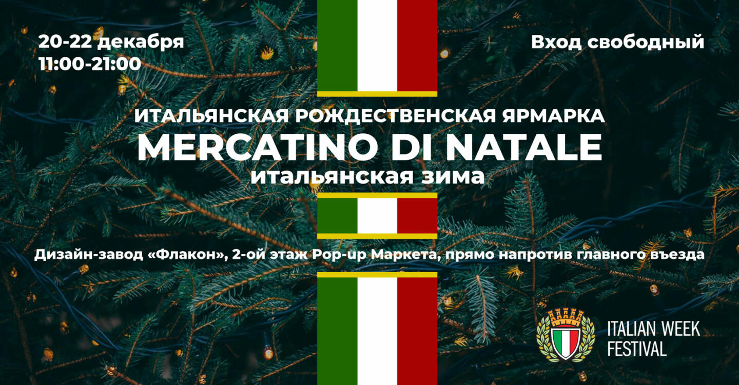Итальянская рождественская ярмарка пройдёт в Москве. Изображение номер 1