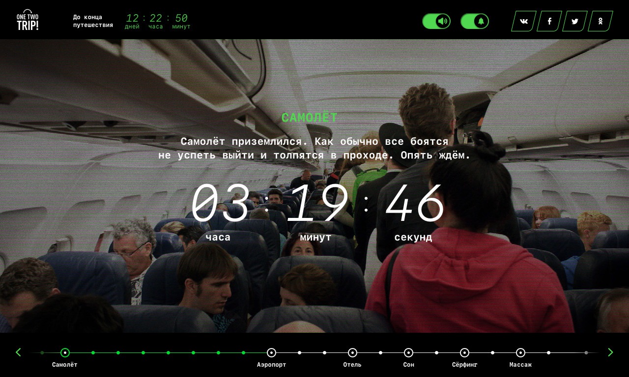 OneTwoTrip отправит путешественников в виртуальный отпуск. Изображение номер 2