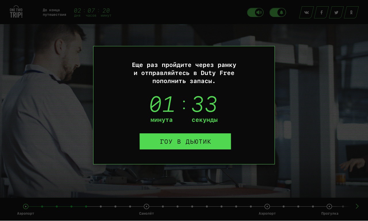 OneTwoTrip отправит путешественников в виртуальный отпуск. Изображение номер 3