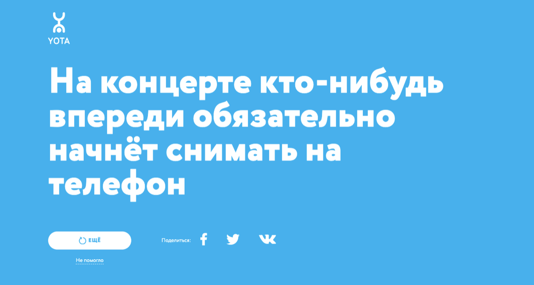 Компания Yota запустила проект о самоизоляции. Изображение номер 3