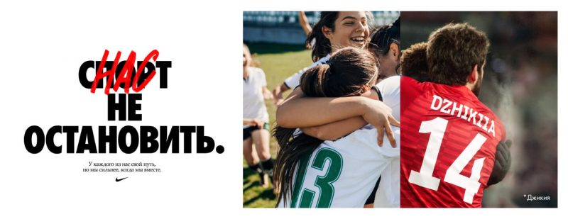 Бренд Nike представил потрясающе красивый видеоролик и новую глобальную кампанию «Нас не остановить». Изображение номер 3